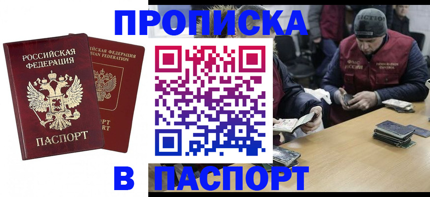 прописка в квартире в Узловой